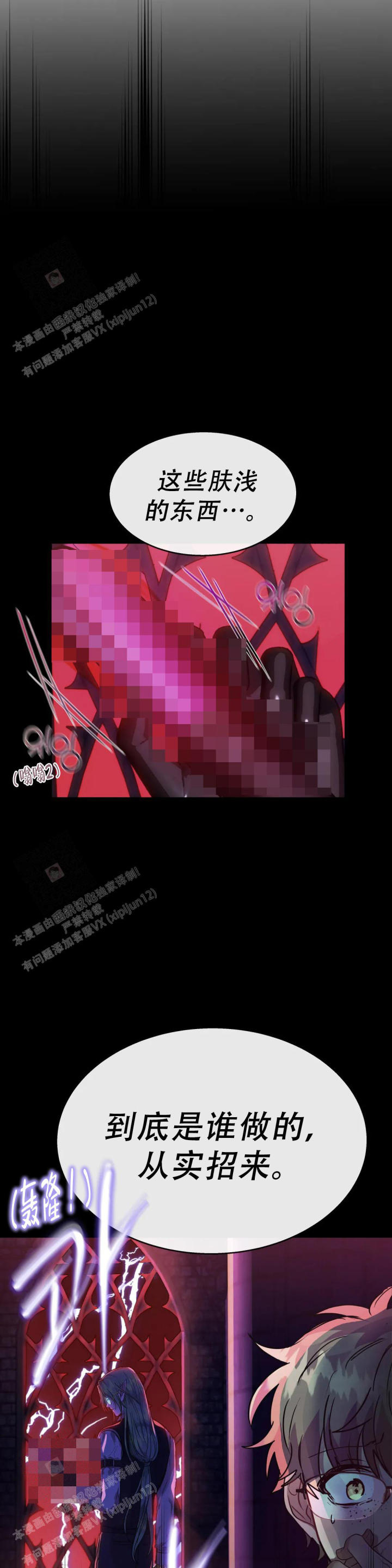 龙堡秘爱 - 第8话 - 第2张图