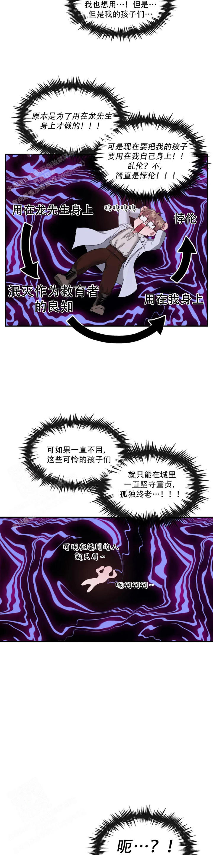 龙堡秘爱 - 第8话 - 第4张图