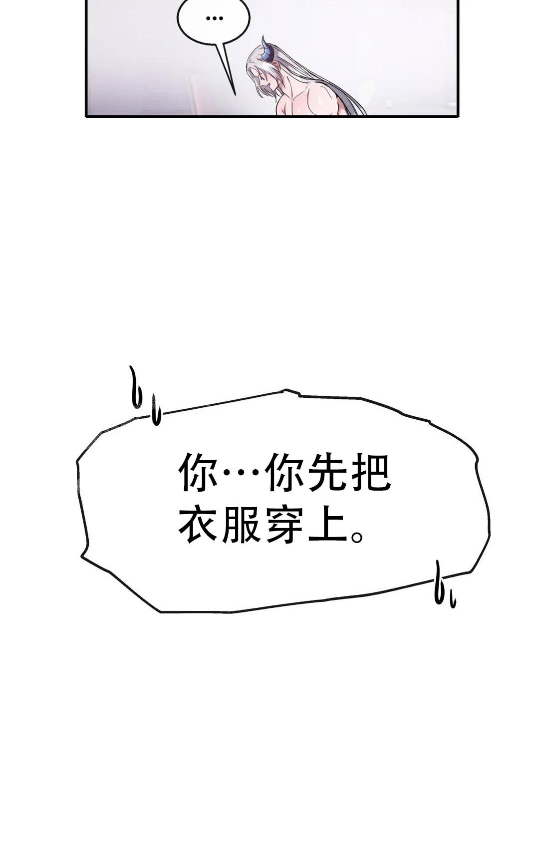 龙堡秘爱 - 第8话 - 第6张图