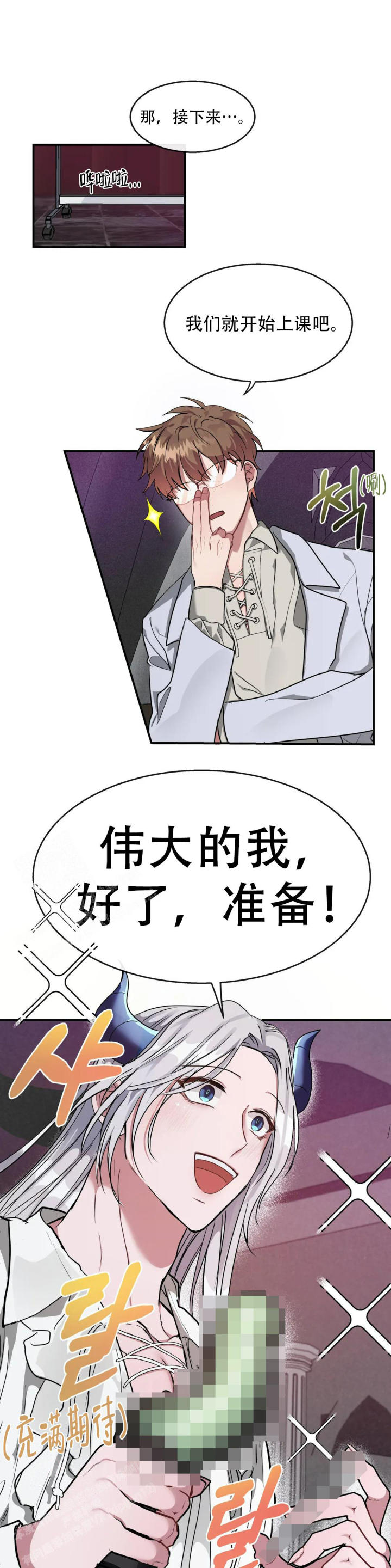 龙堡秘爱 - 第8话 - 第7张图