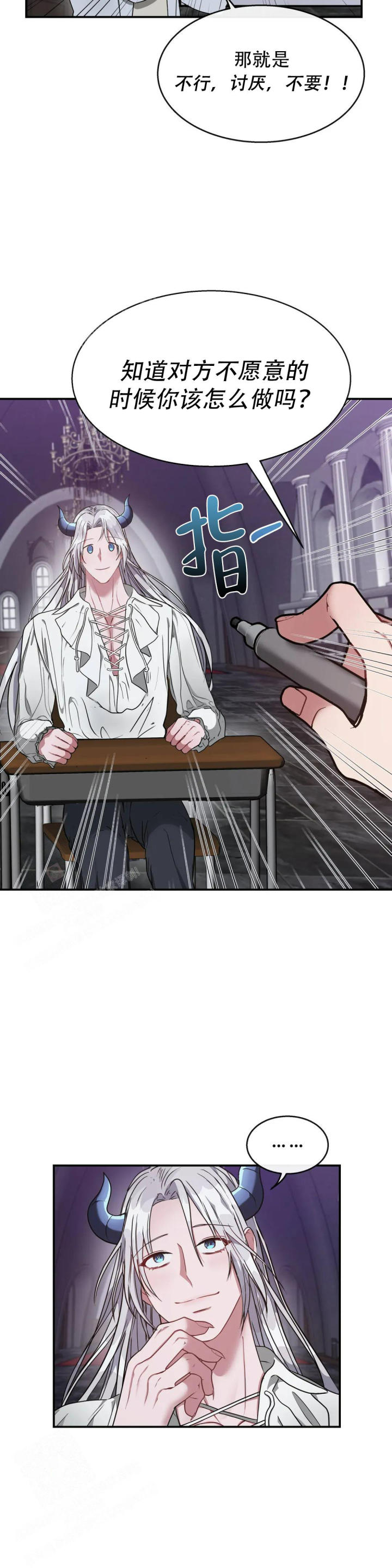 龙堡秘爱 - 第8话 - 第9张图