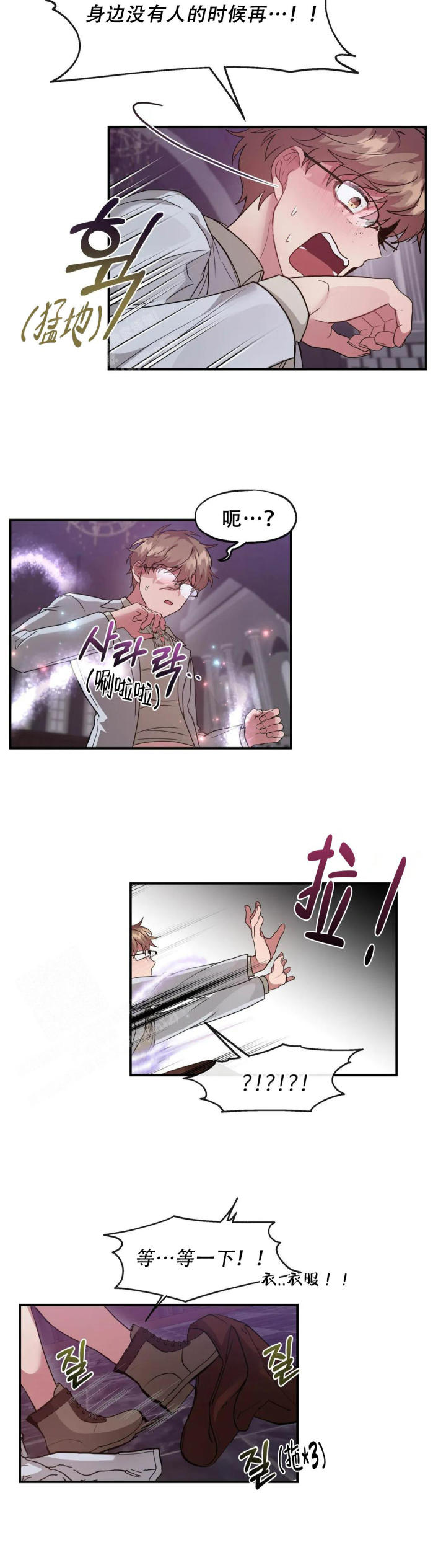 龙堡秘爱 - 第9话 - 第13张图