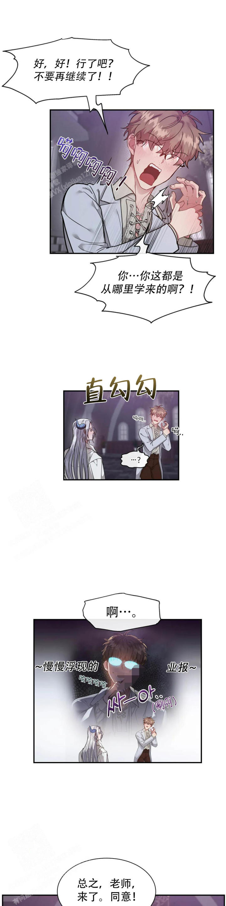 龙堡秘爱 - 第9话 - 第1张图