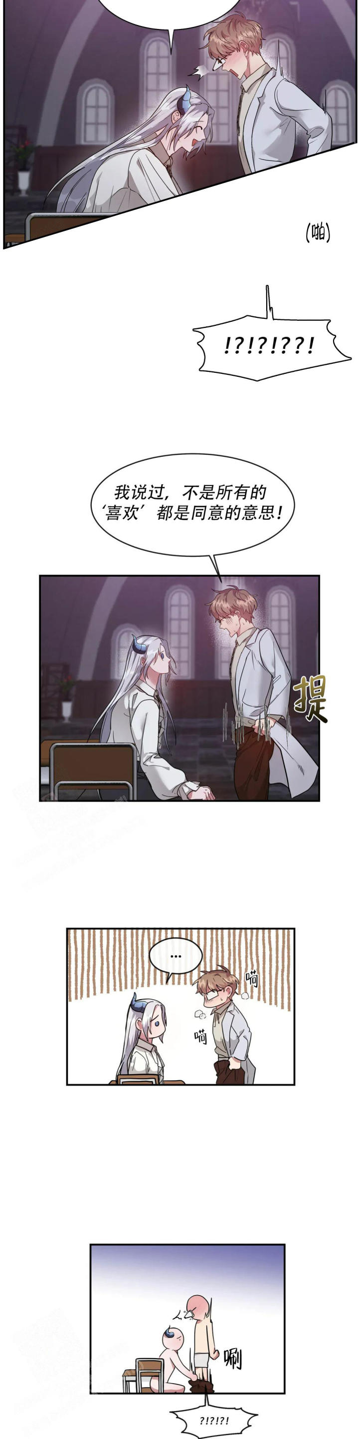 龙堡秘爱 - 第9话 - 第2张图