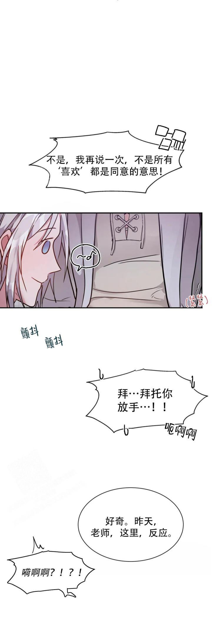 龙堡秘爱 - 第9话 - 第3张图