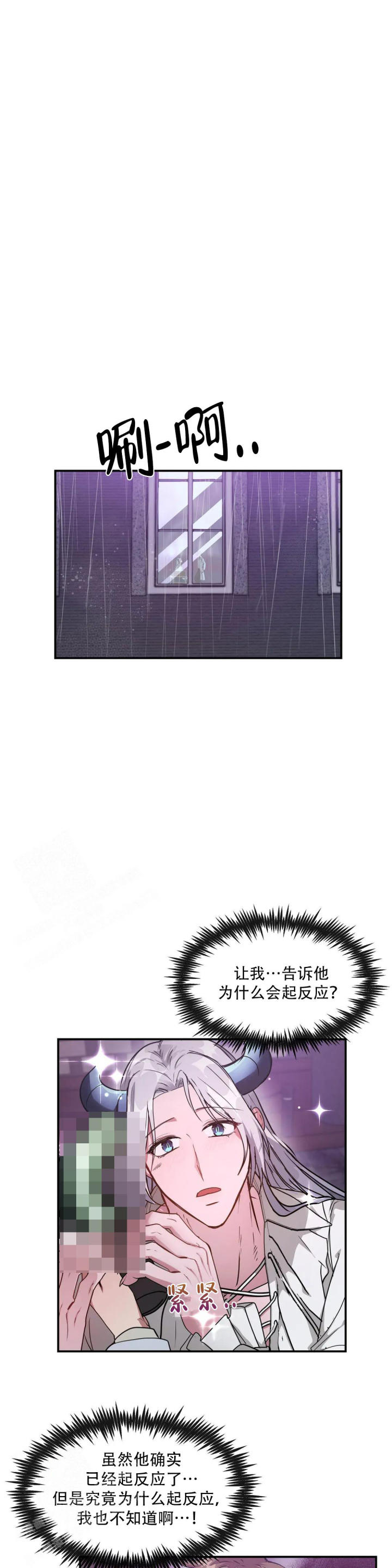 龙堡秘爱 - 第9话 - 第7张图