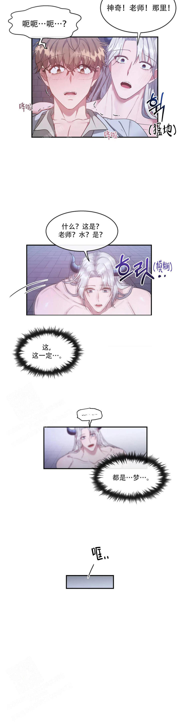 龙堡秘爱 - 第6话 - 第3张图