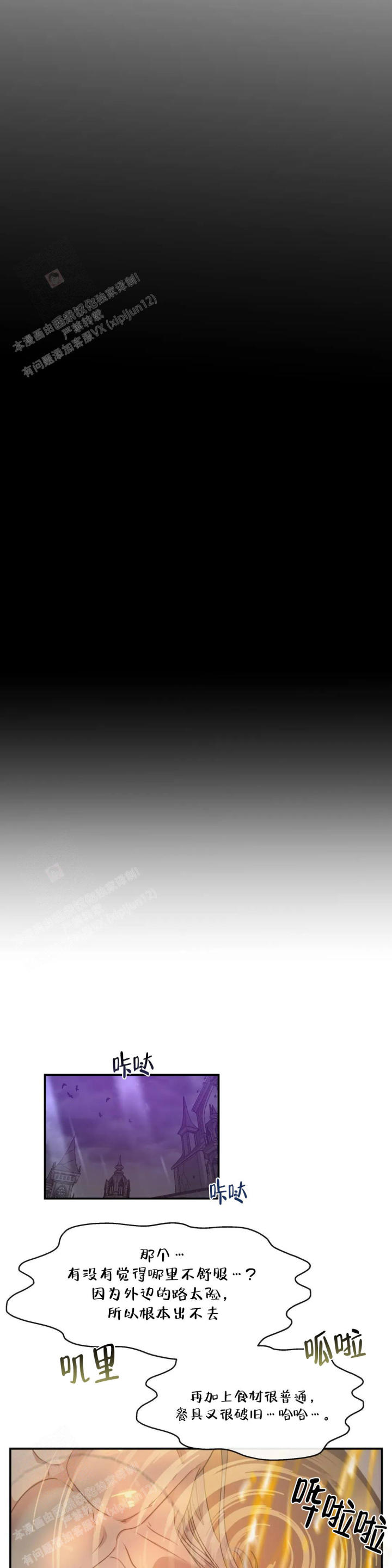 龙堡秘爱 - 第7话 - 第11张图