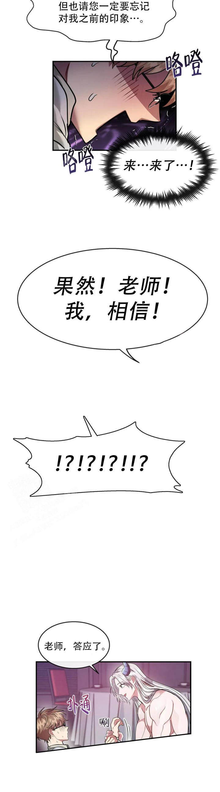 龙堡秘爱 - 第7话 - 第14张图