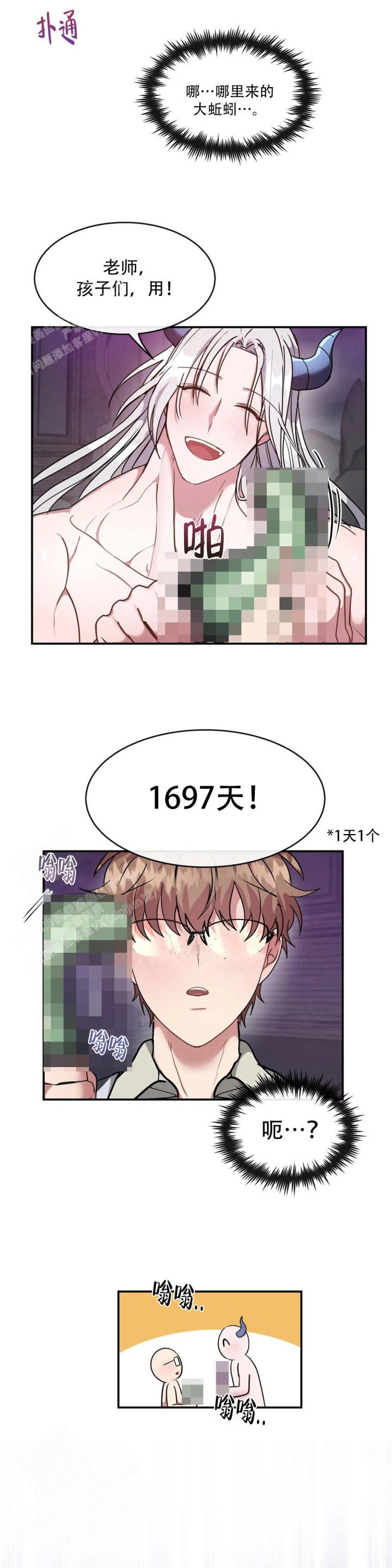 龙堡秘爱 - 第7话 - 第15张图