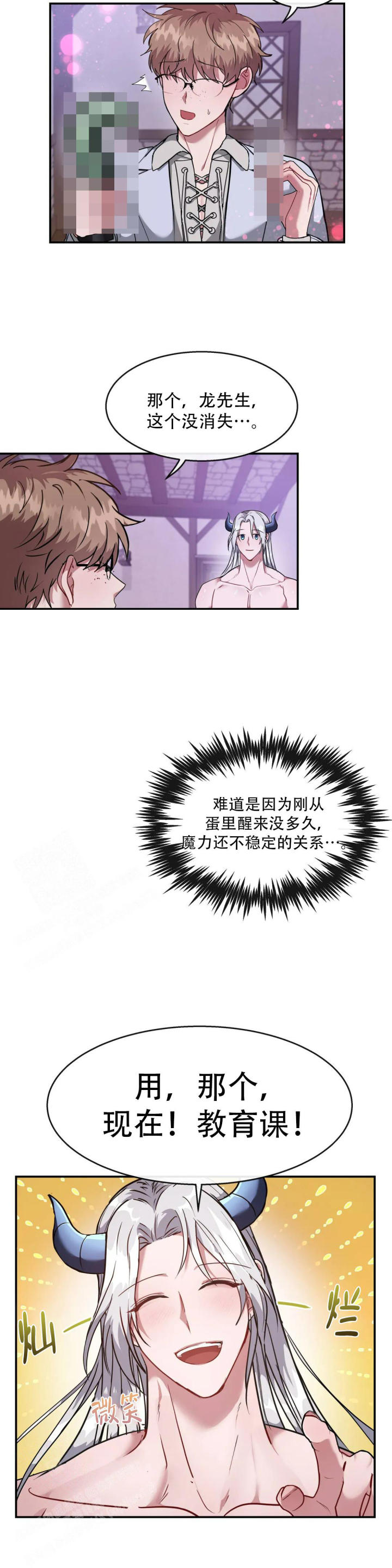 龙堡秘爱 - 第7话 - 第9张图