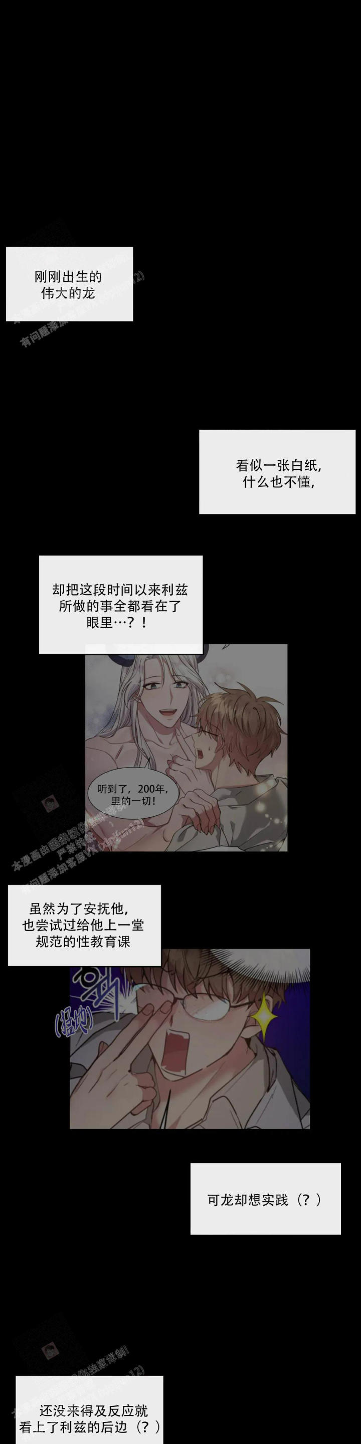 龙堡秘爱 - 第5话 - 第1张图