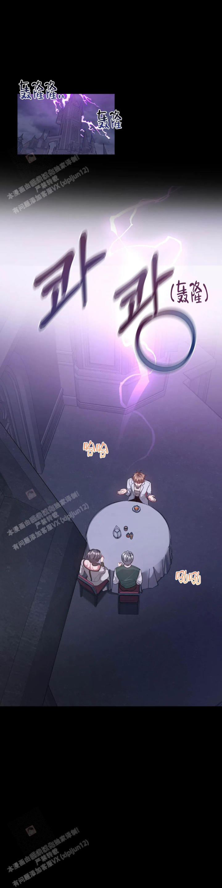 龙堡秘爱 - 第5话 - 第3张图