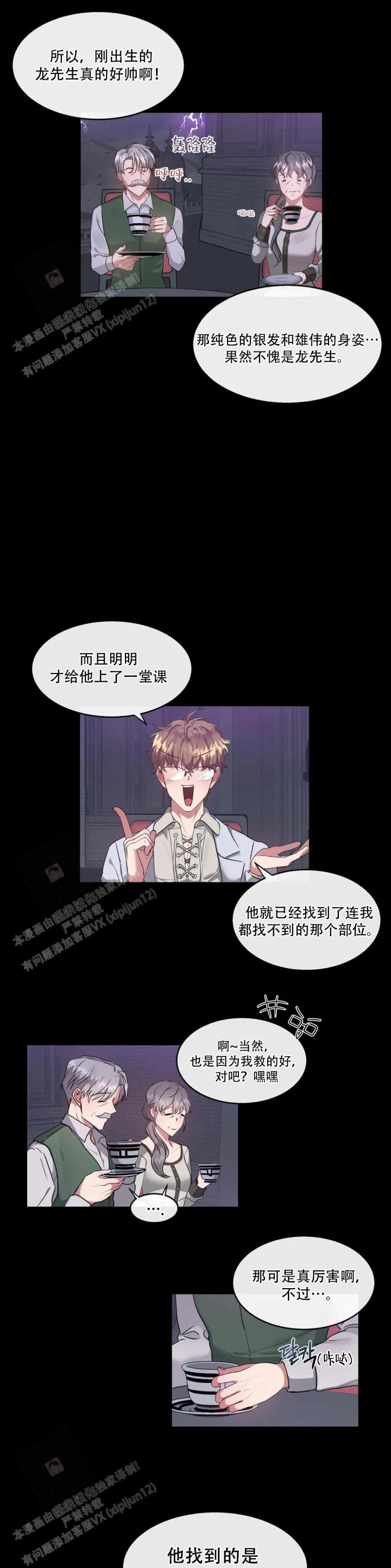 龙堡秘爱 - 第5话 - 第4张图