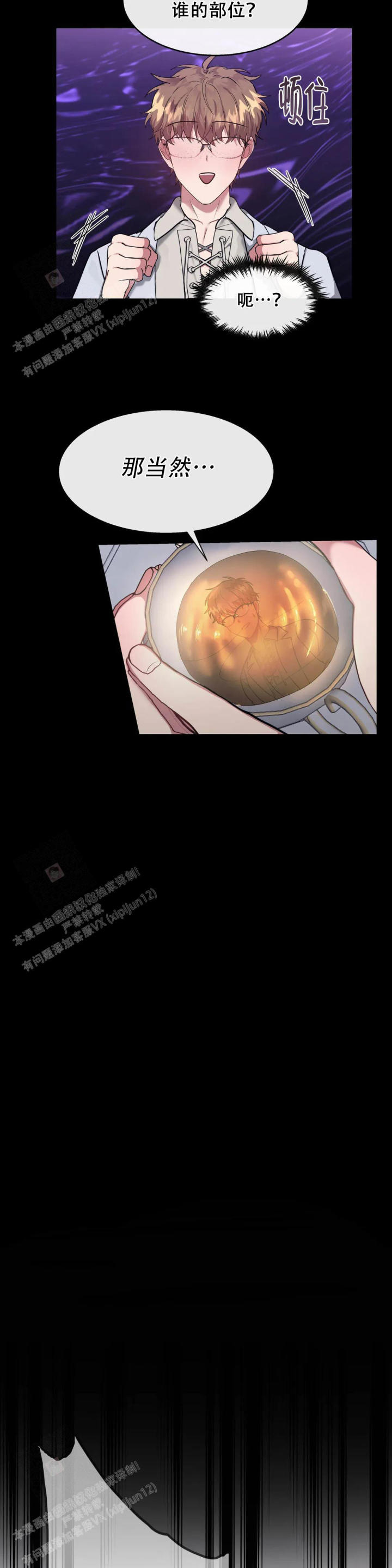 龙堡秘爱 - 第5话 - 第5张图