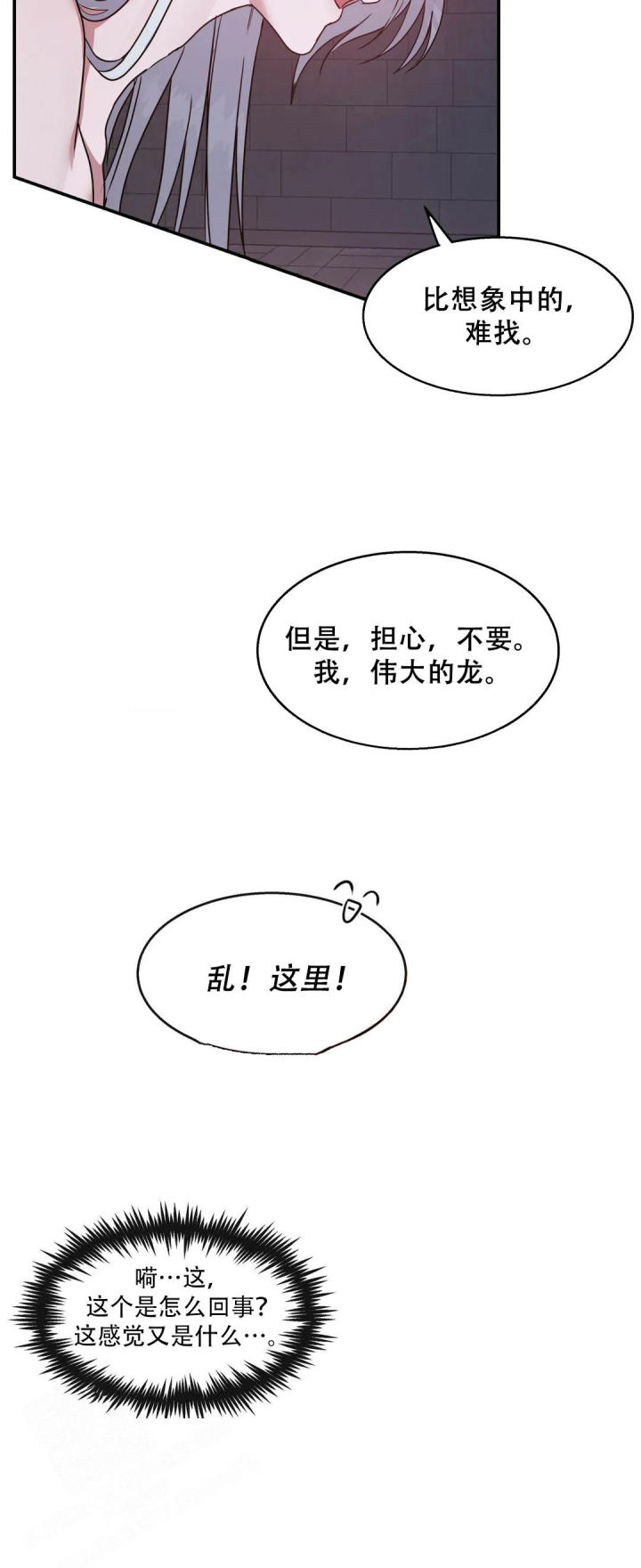 龙堡秘爱 - 第5话 - 第8张图