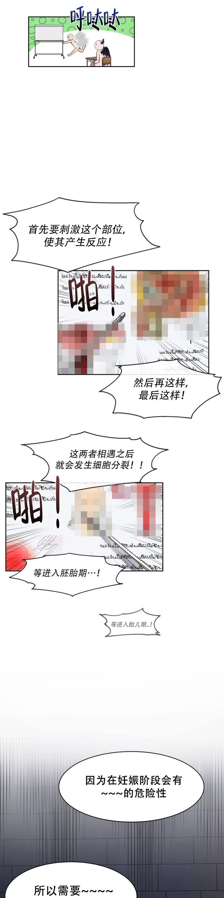 龙堡秘爱 - 第3话 - 第11张图