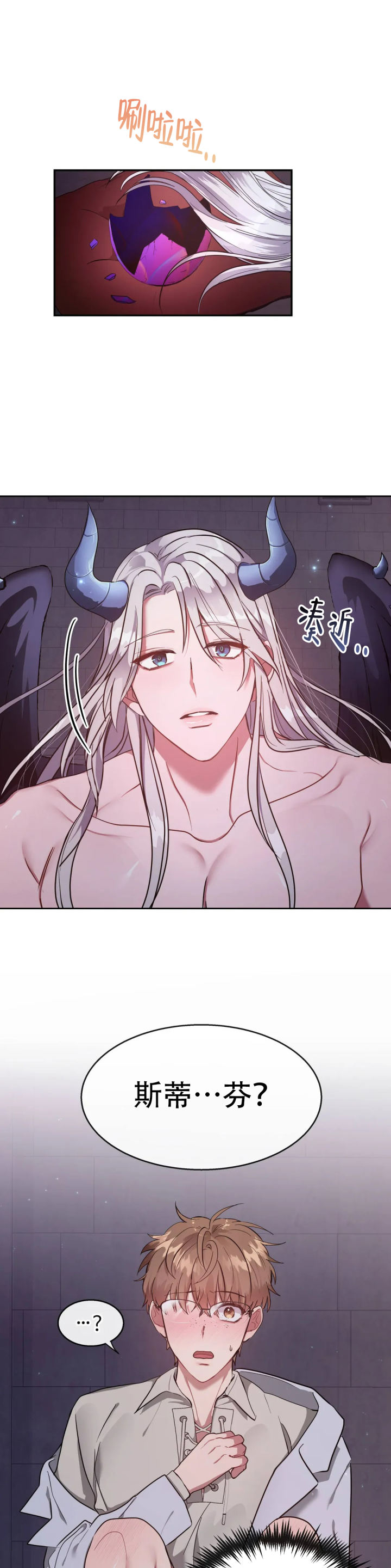 龙堡秘爱 - 第3话 - 第1张图