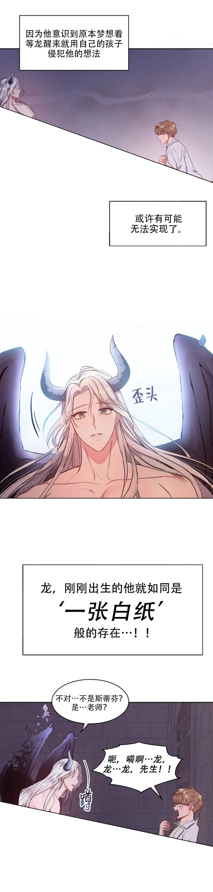 龙堡秘爱 - 第3话 - 第3张图