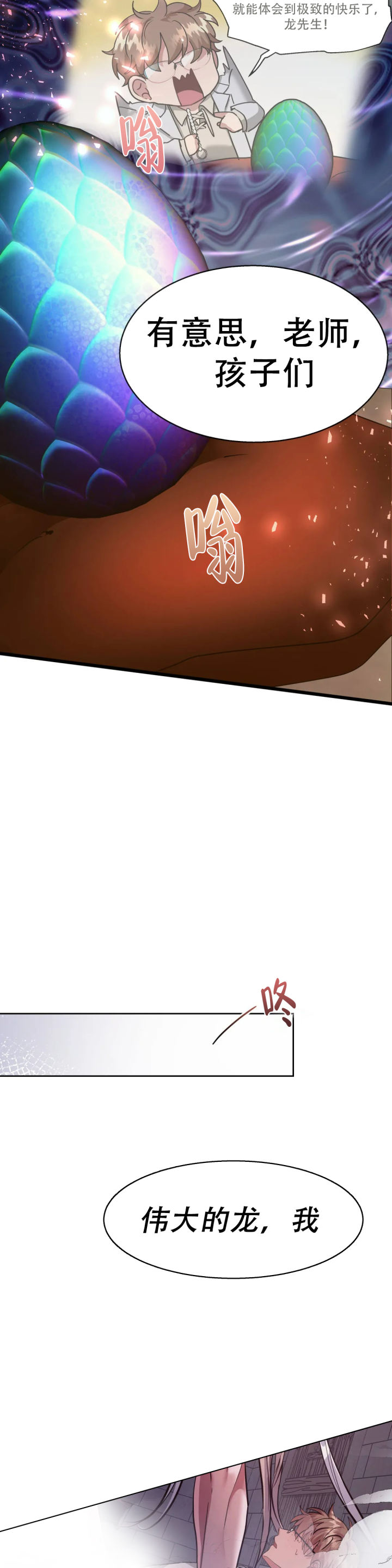 龙堡秘爱 - 第3话 - 第7张图