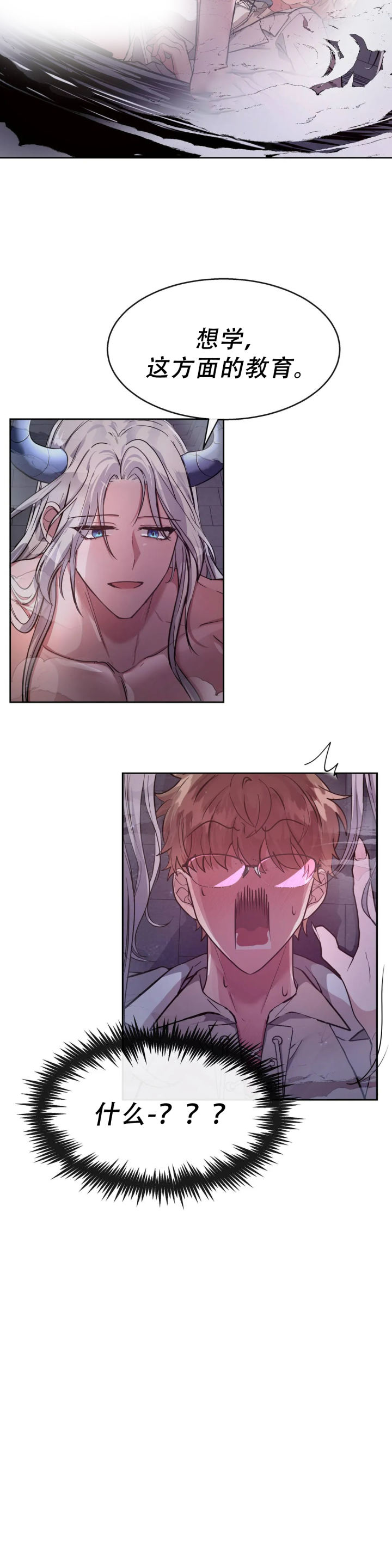 龙堡秘爱 - 第3话 - 第8张图