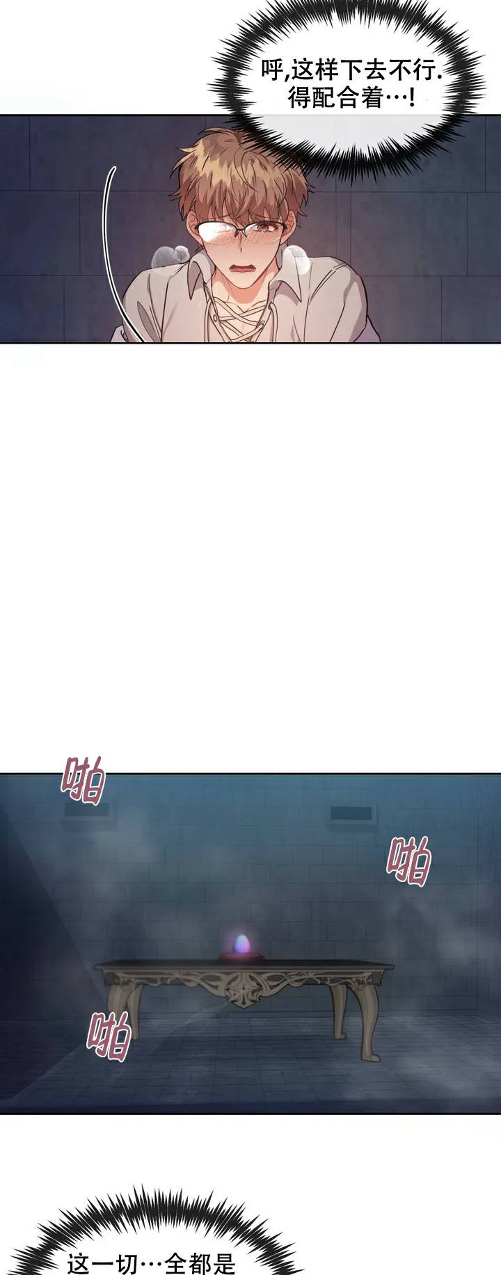 龙堡秘爱 - 第2话 - 第11张图