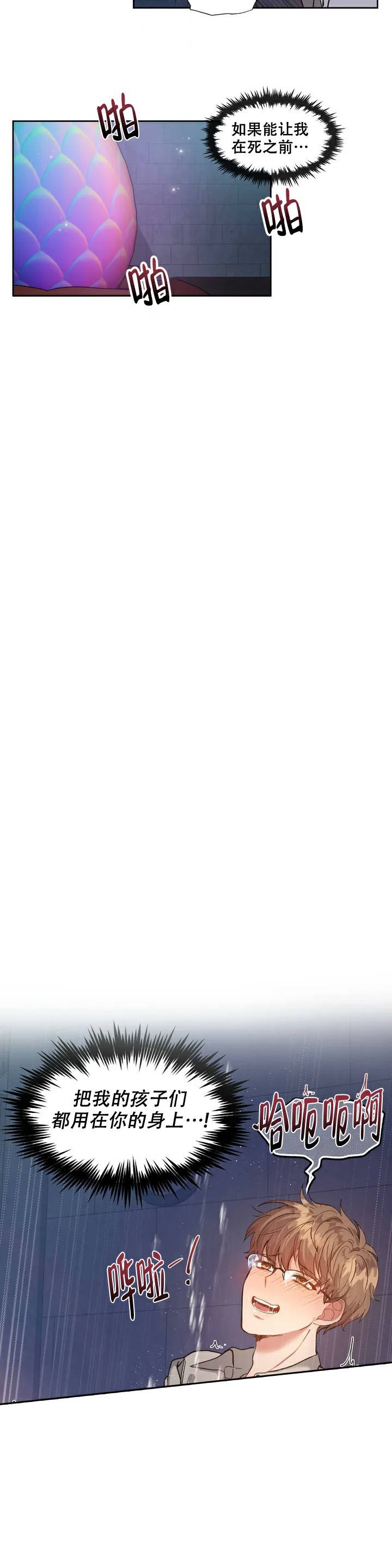 龙堡秘爱 - 第2话 - 第13张图