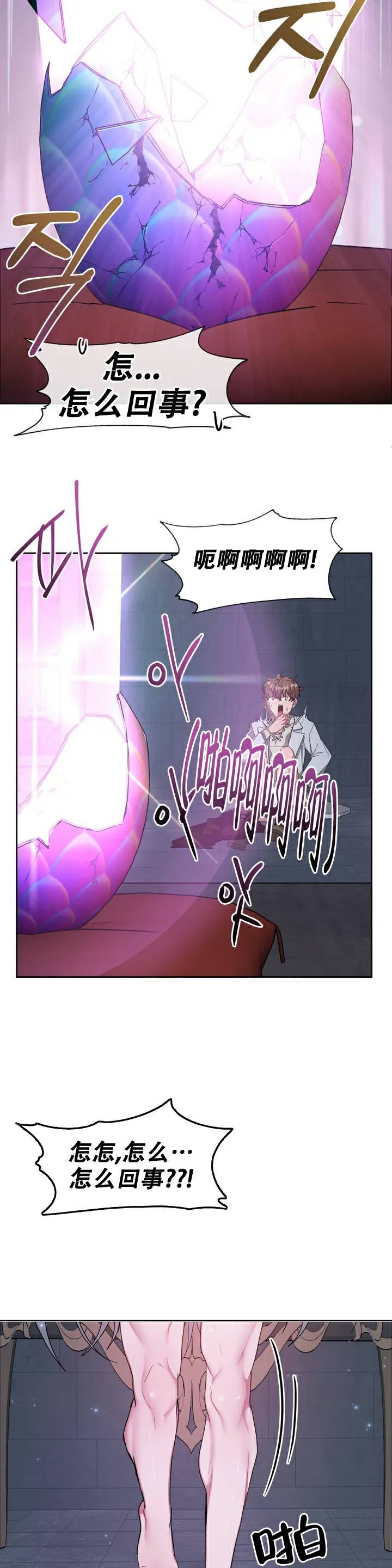 龙堡秘爱 - 第2话 - 第16张图