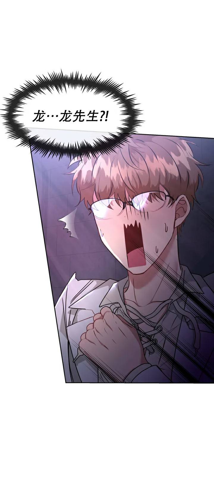 龙堡秘爱 - 第2话 - 第18张图