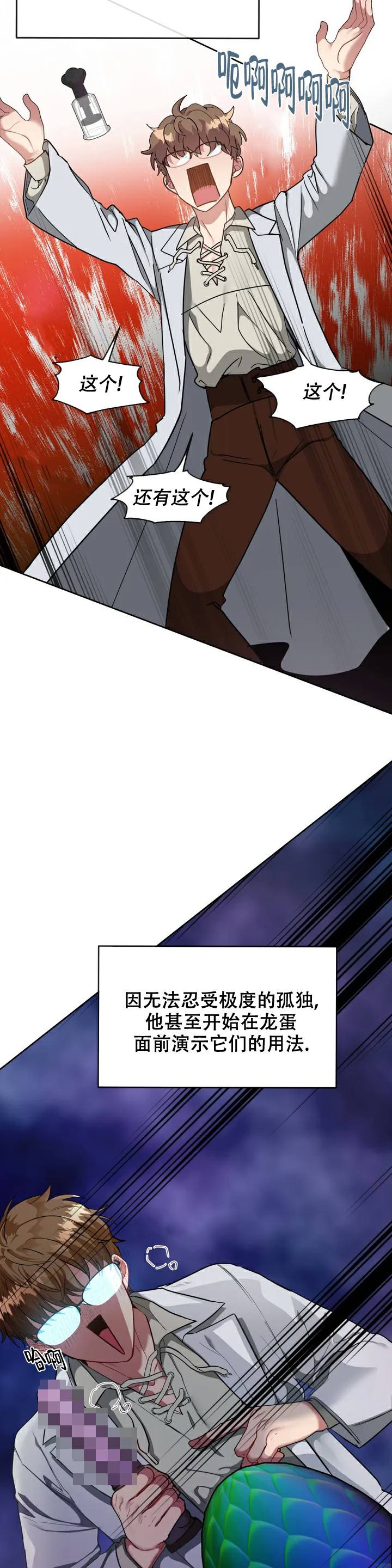 龙堡秘爱 - 第2话 - 第3张图