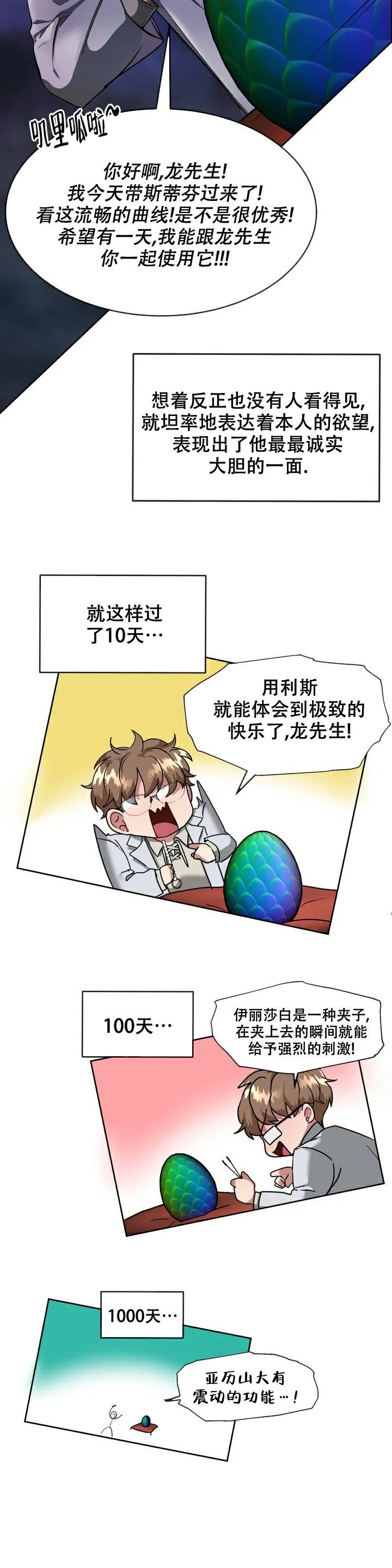 龙堡秘爱 - 第2话 - 第4张图