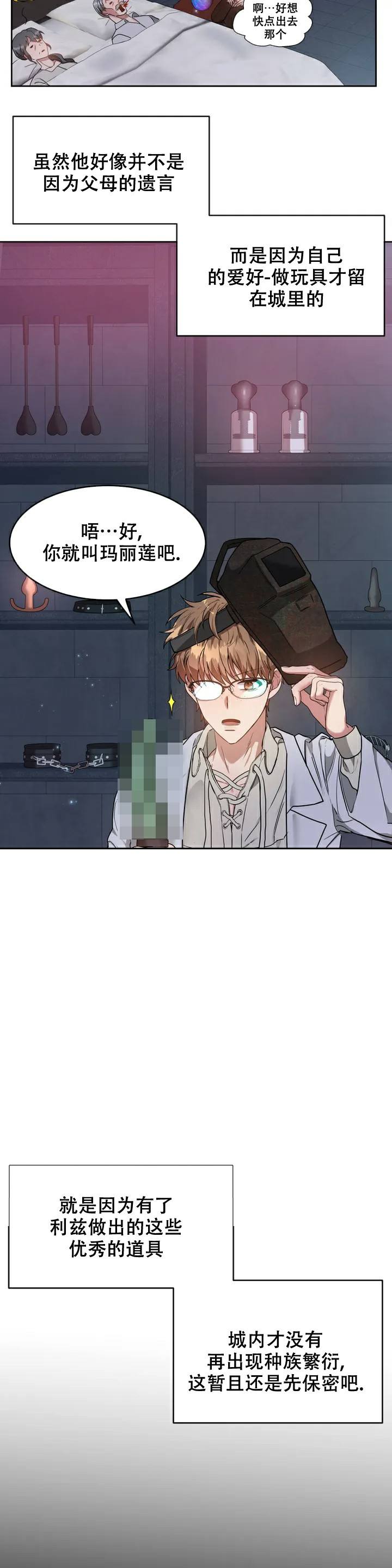 龙堡秘爱 - 第1话 - 第16张图