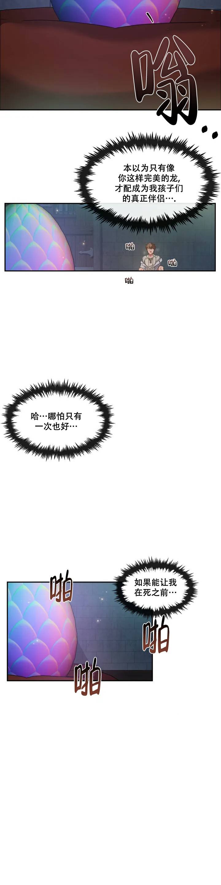 龙堡秘爱 - 第1话 - 第3张图