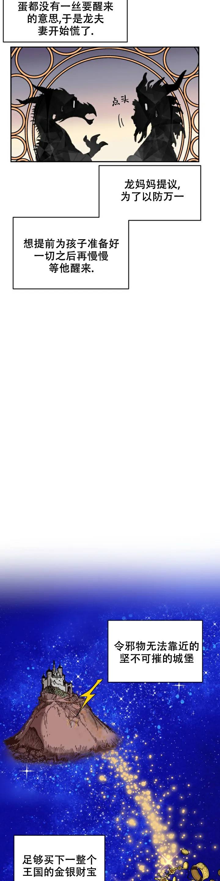 龙堡秘爱 - 第1话 - 第7张图