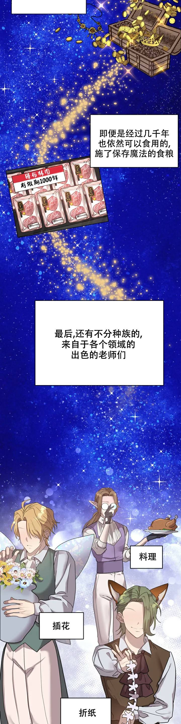 龙堡秘爱 - 第1话 - 第8张图