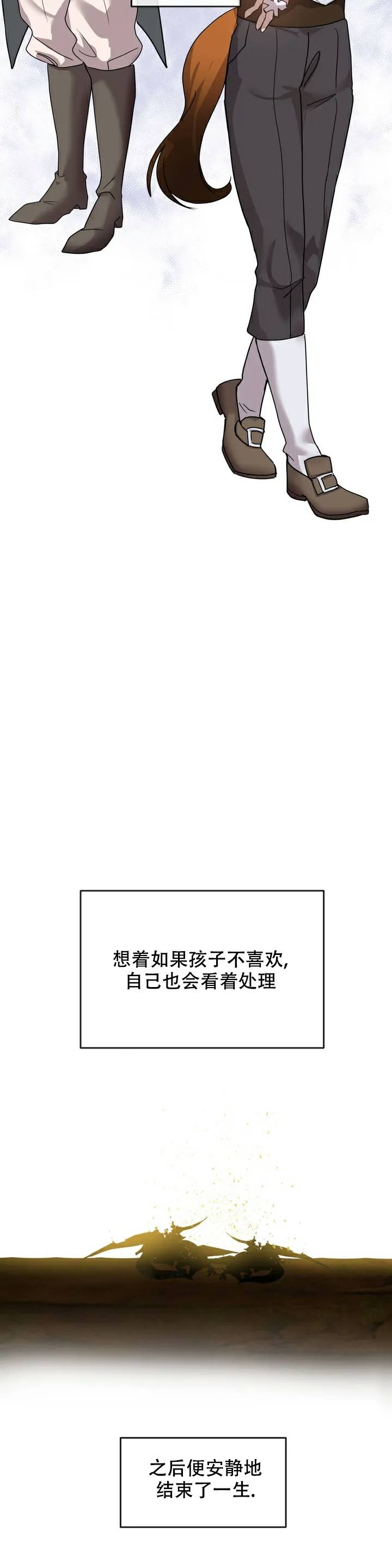 龙堡秘爱 - 第1话 - 第9张图