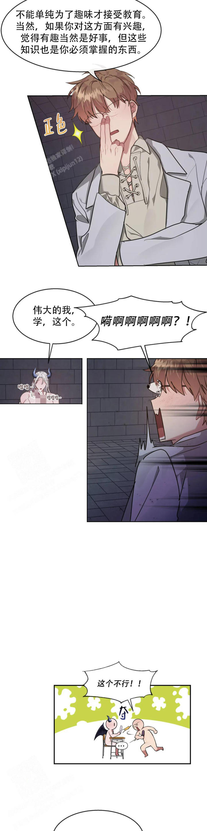 龙堡秘爱 - 第4话 - 第2张图