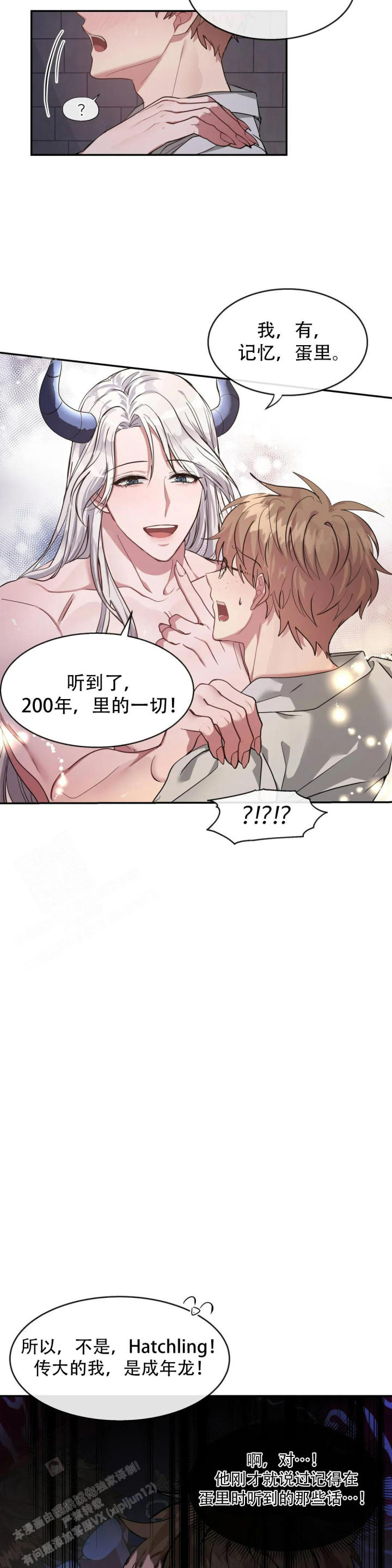 龙堡秘爱 - 第4话 - 第4张图