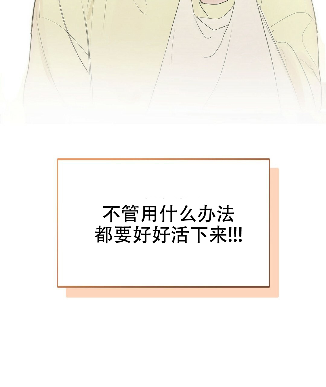 穿进小说成配角(第二季) - 第2话 - 第110张图