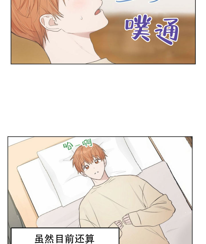 穿进小说成配角(第二季) - 第2话 - 第3张图