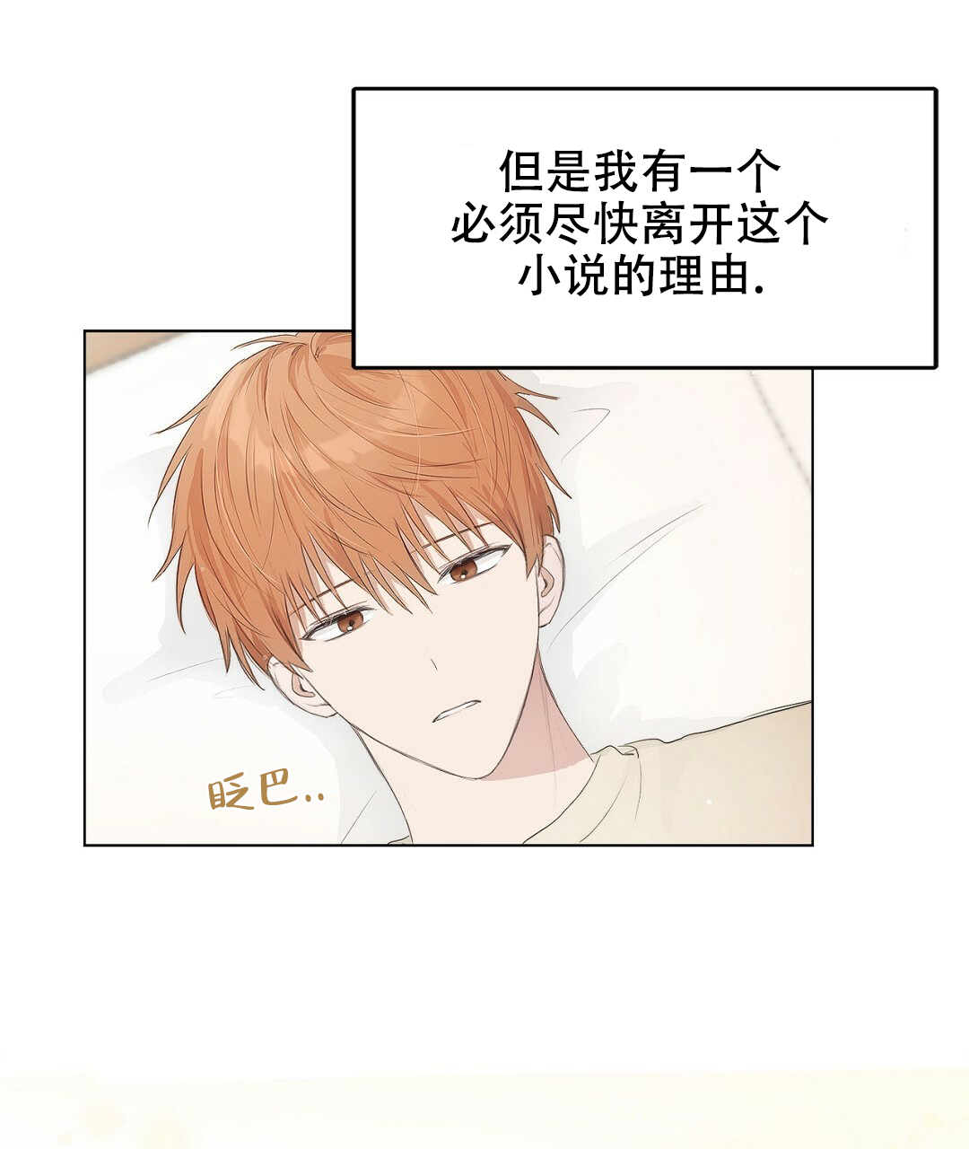 穿进小说成配角(第二季) - 第2话 - 第4张图