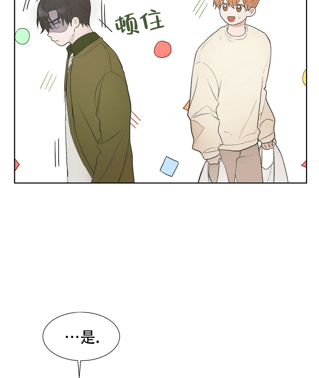 穿进小说成配角(第二季) - 第2话 - 第66张图