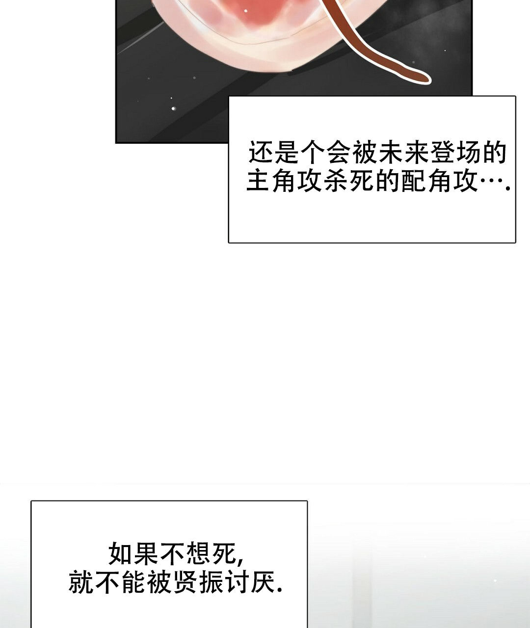 穿进小说成配角(第二季) - 第3话 - 第3张图