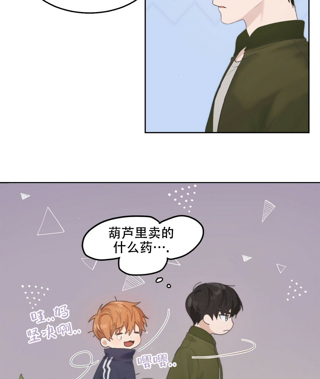 穿进小说成配角(第二季) - 第3话 - 第80张图