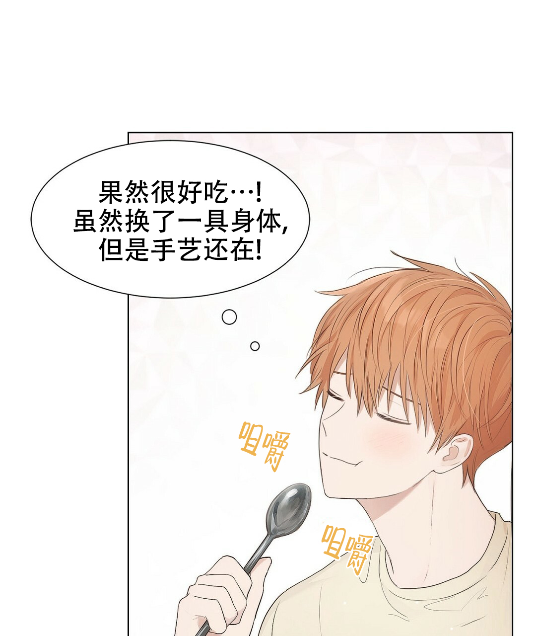 穿进小说成配角(第二季) - 第1话 - 第103张图