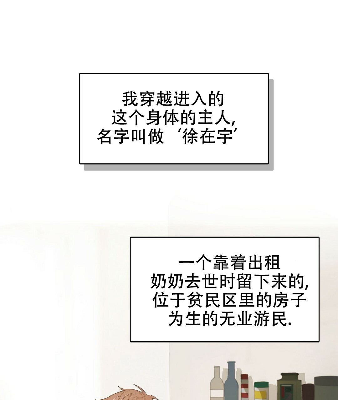 穿进小说成配角(第二季) - 第1话 - 第15张图