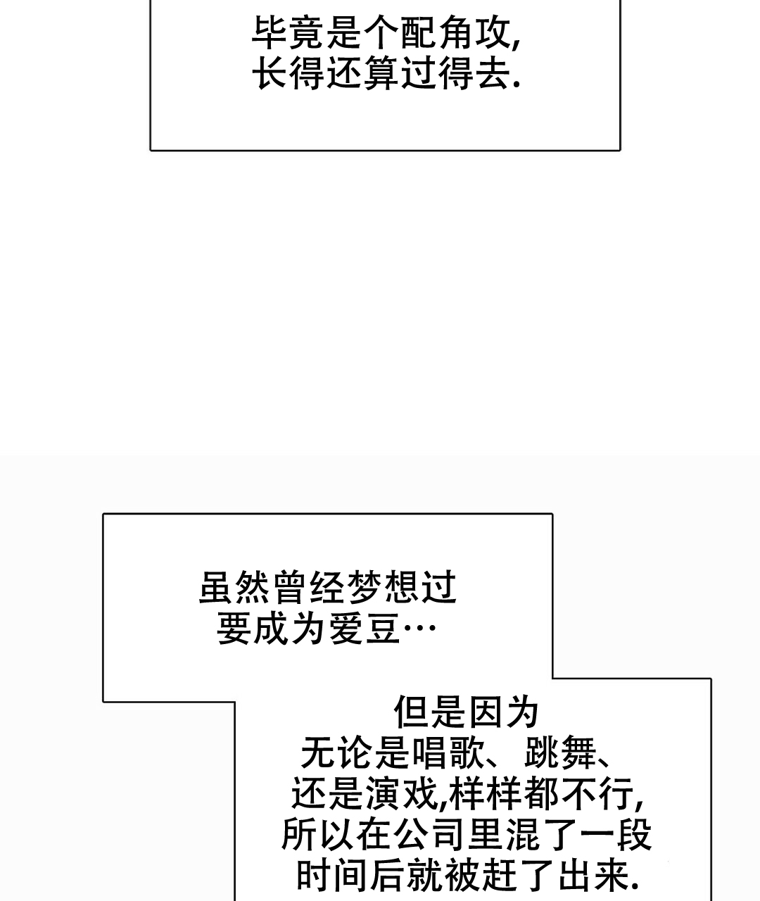 穿进小说成配角(第二季) - 第1话 - 第21张图