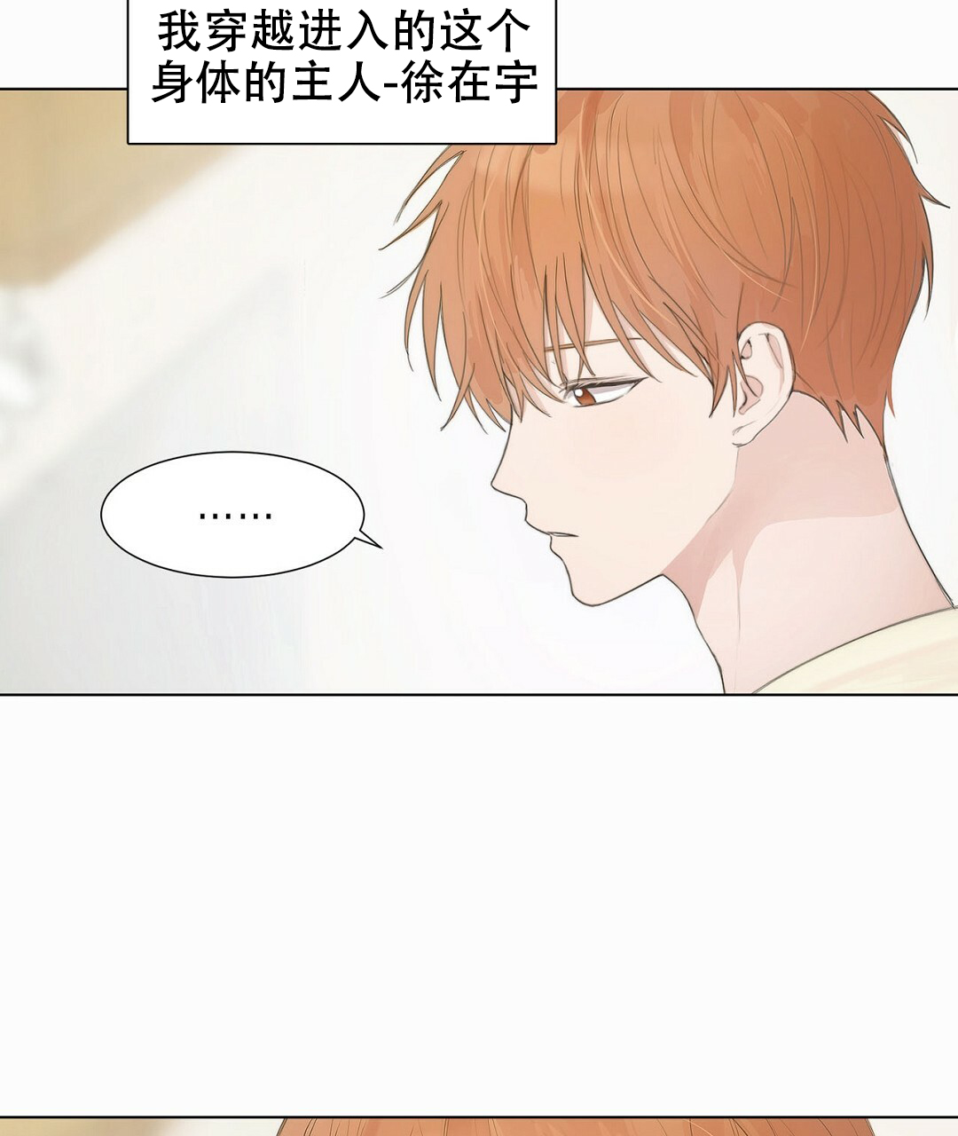 穿进小说成配角(第二季) - 第1话 - 第33张图