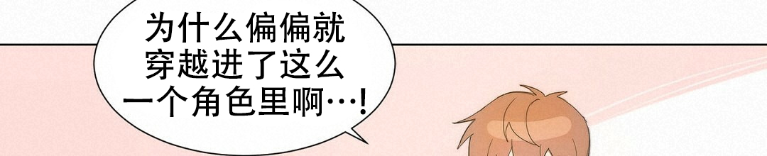 穿进小说成配角(第二季) - 第1话 - 第36张图