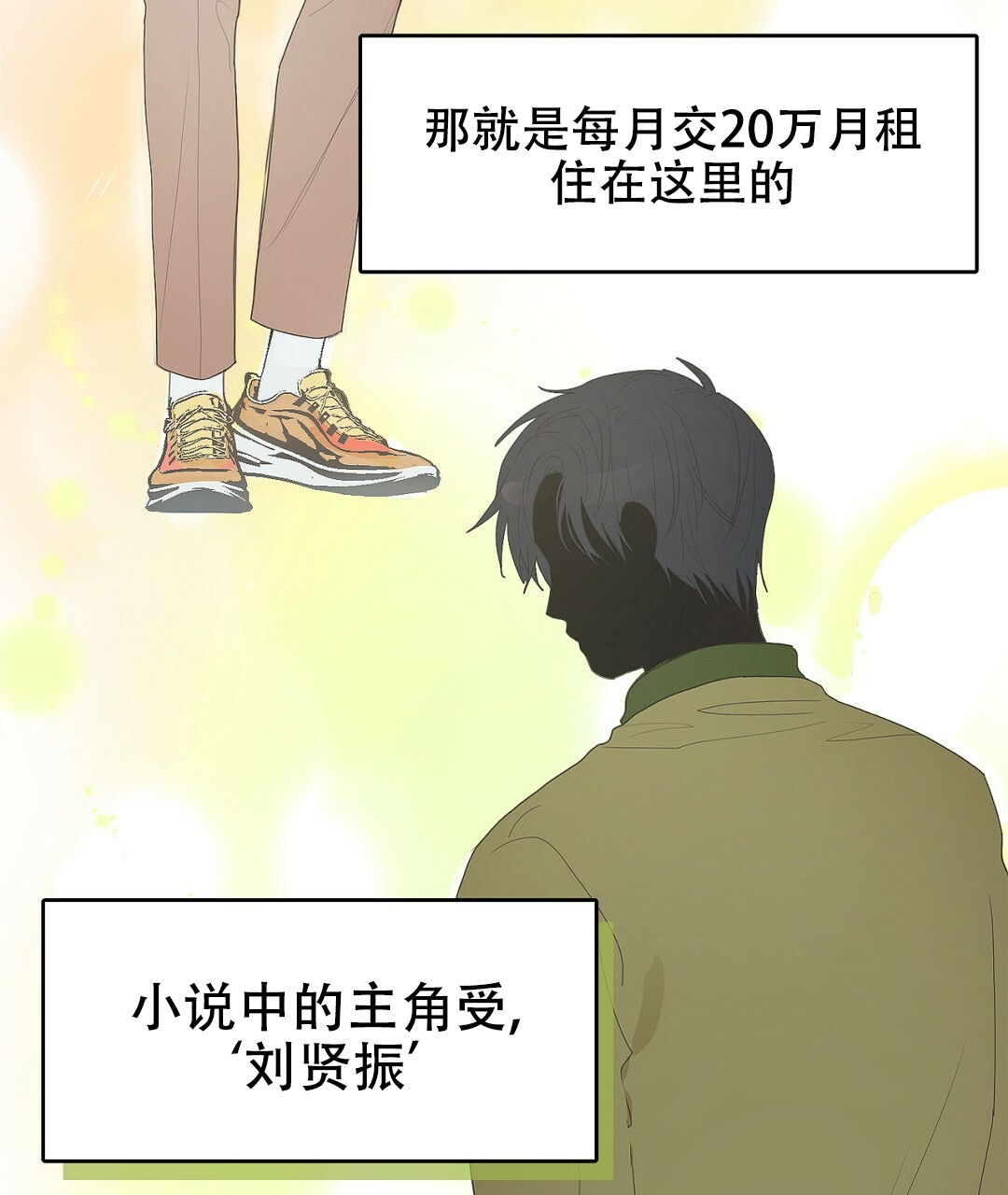 穿进小说成配角(第二季) - 第1话 - 第53张图